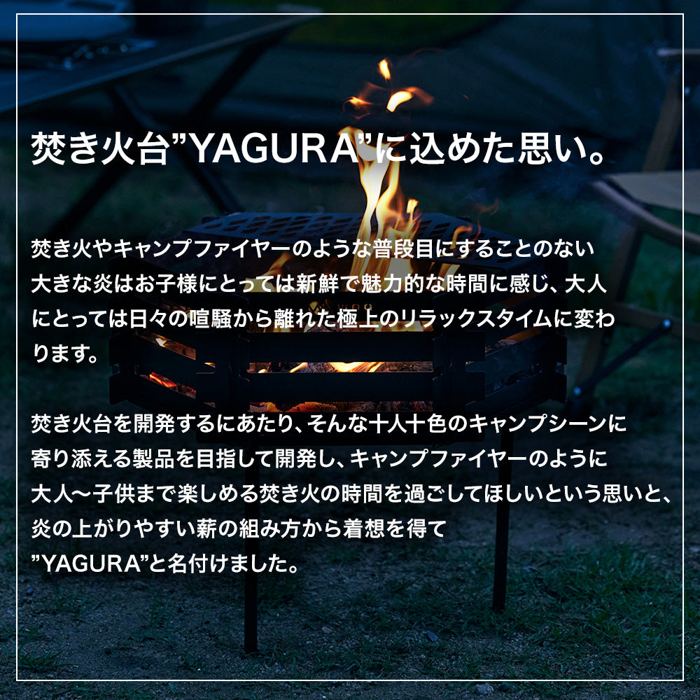 WAQ 焚き火台- YAGURA - 【送料無料 / 一年保証】 – WAQ公式オンライン