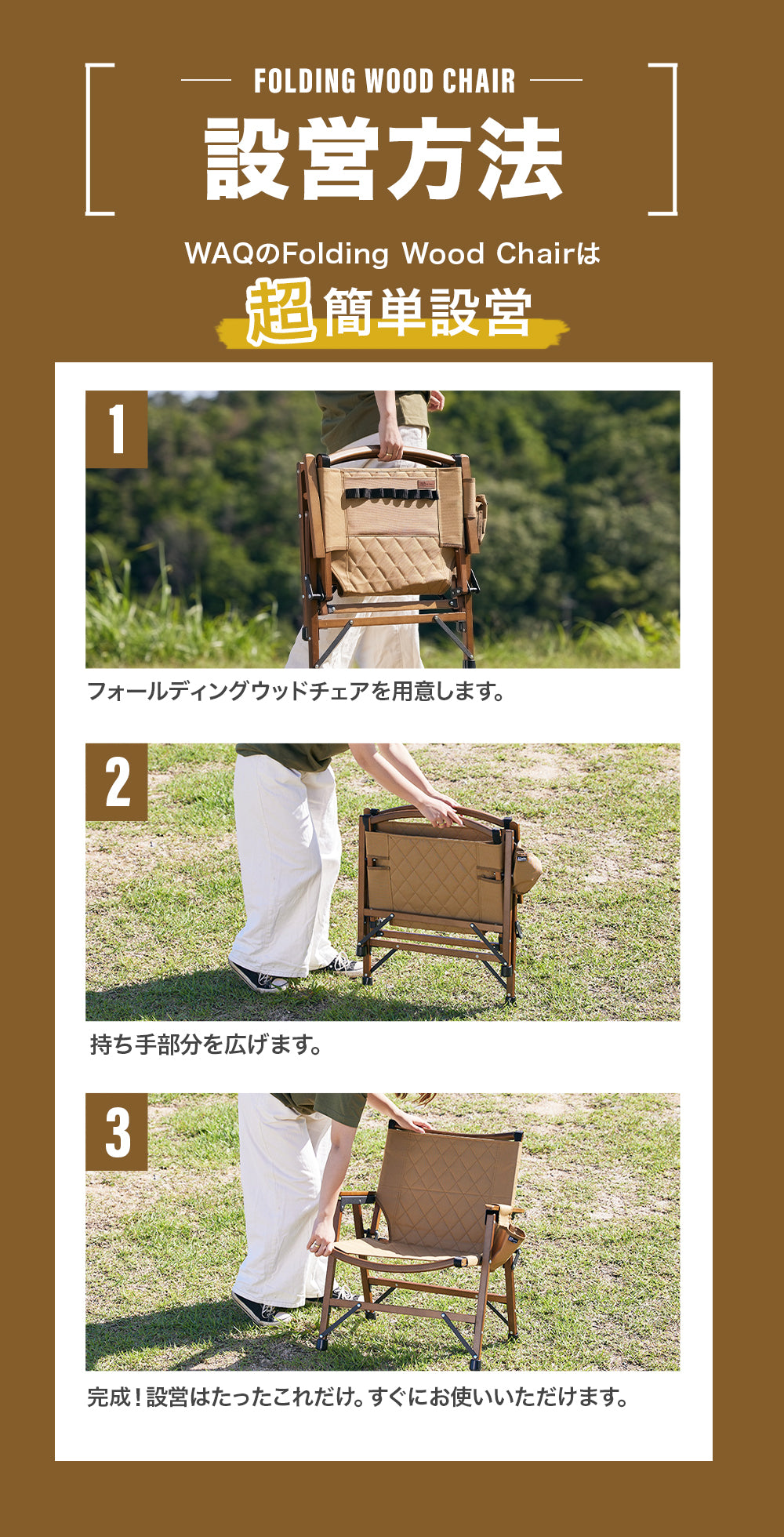 WAQ Folding Wood Chair ウッドチェア アウトドア用ウッドチェア