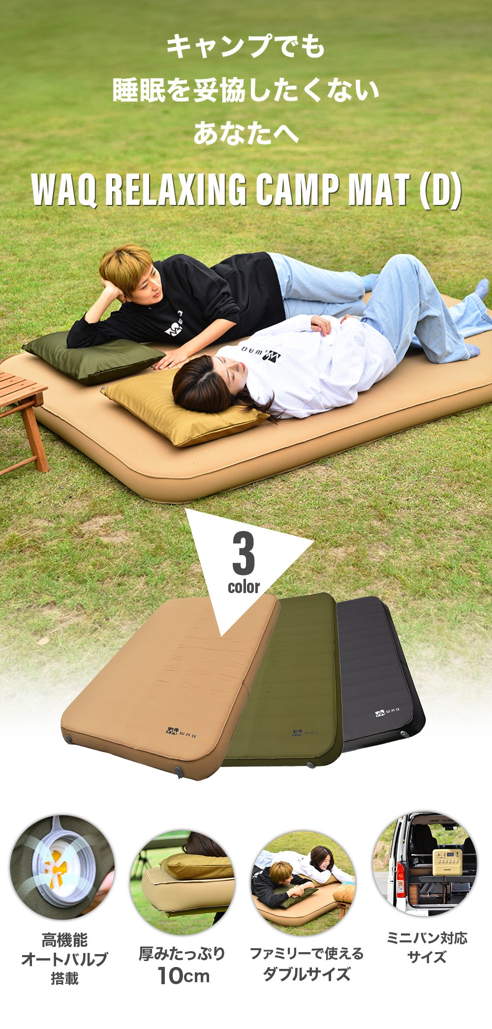 キャンプマット 10cm ダブルサイズ WAQ RELAXING CAMP MAT【送料無料
