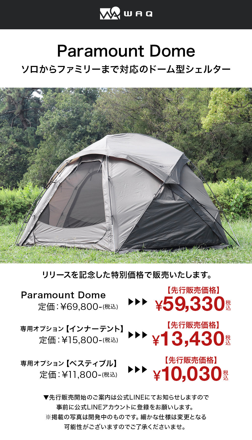 WAQ Paramount Dome パラマウントドーム 10月販売開始予定！WAQ初の