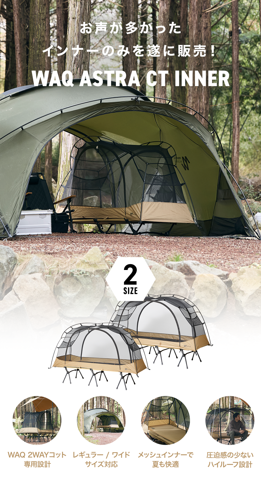 WAQ Astra CTインナー(単品) コット用テント カンガルーテント【送料