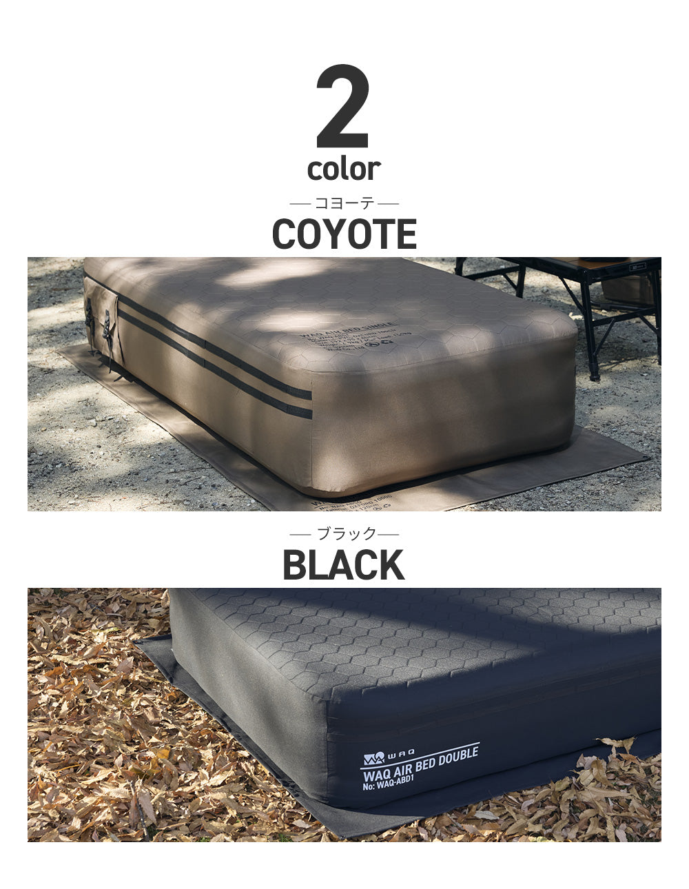 オプション品 】WAQ AIRシリーズ専用グランドシート エアベッド(S/D