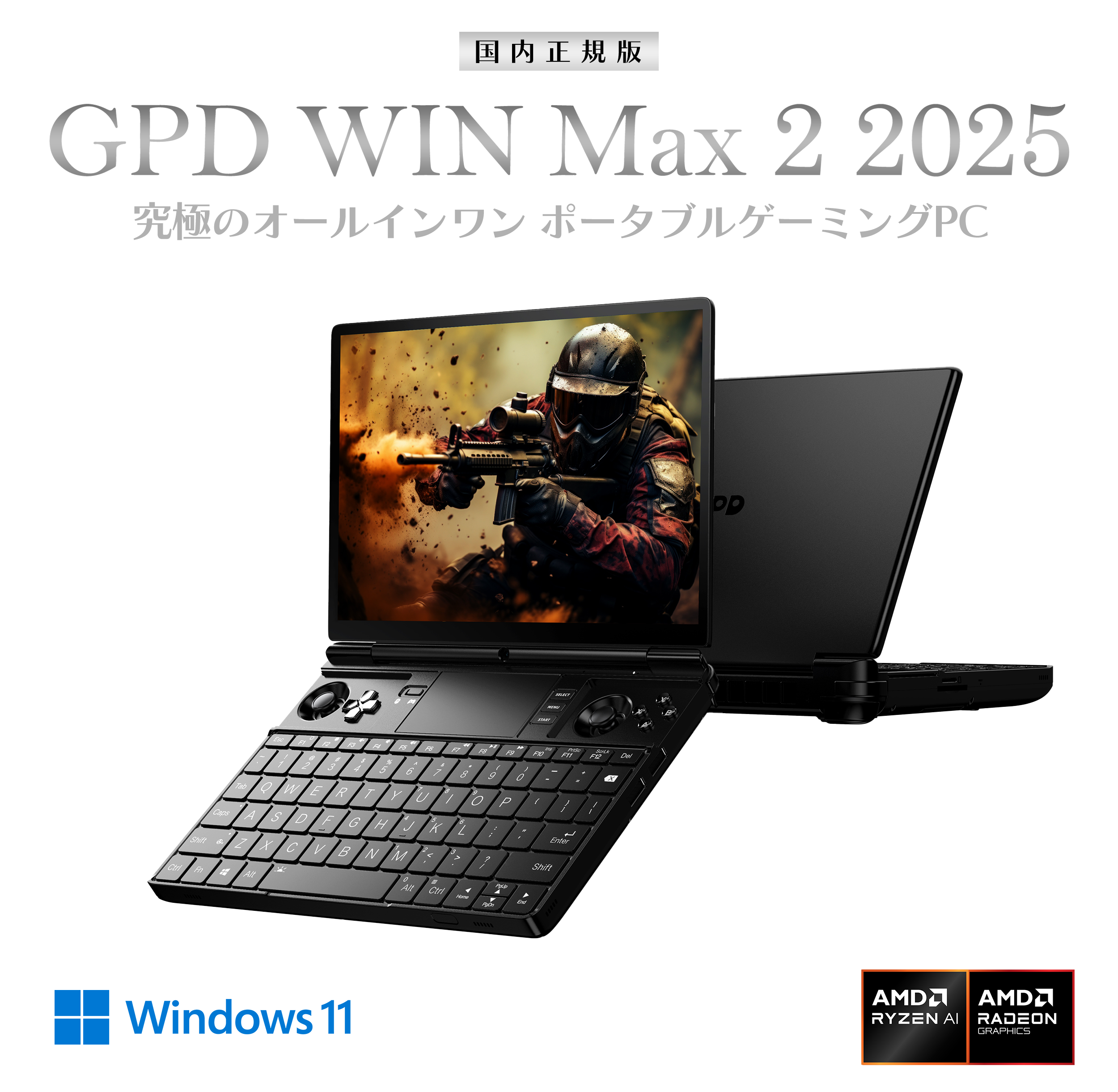 GPD WIN Max 2 2025 – GPDダイレクト