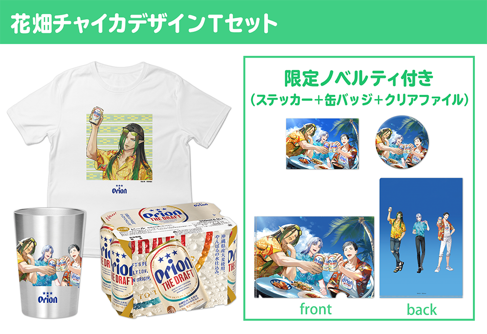 にじさんじ×オリオンビール】限定ノベルティ＆「オリオン ザ・ドラフト