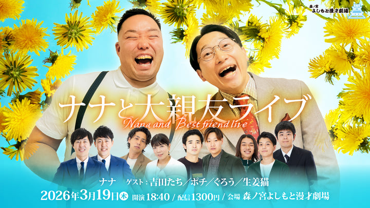 ナナ プロフィール｜吉本興業株式会社