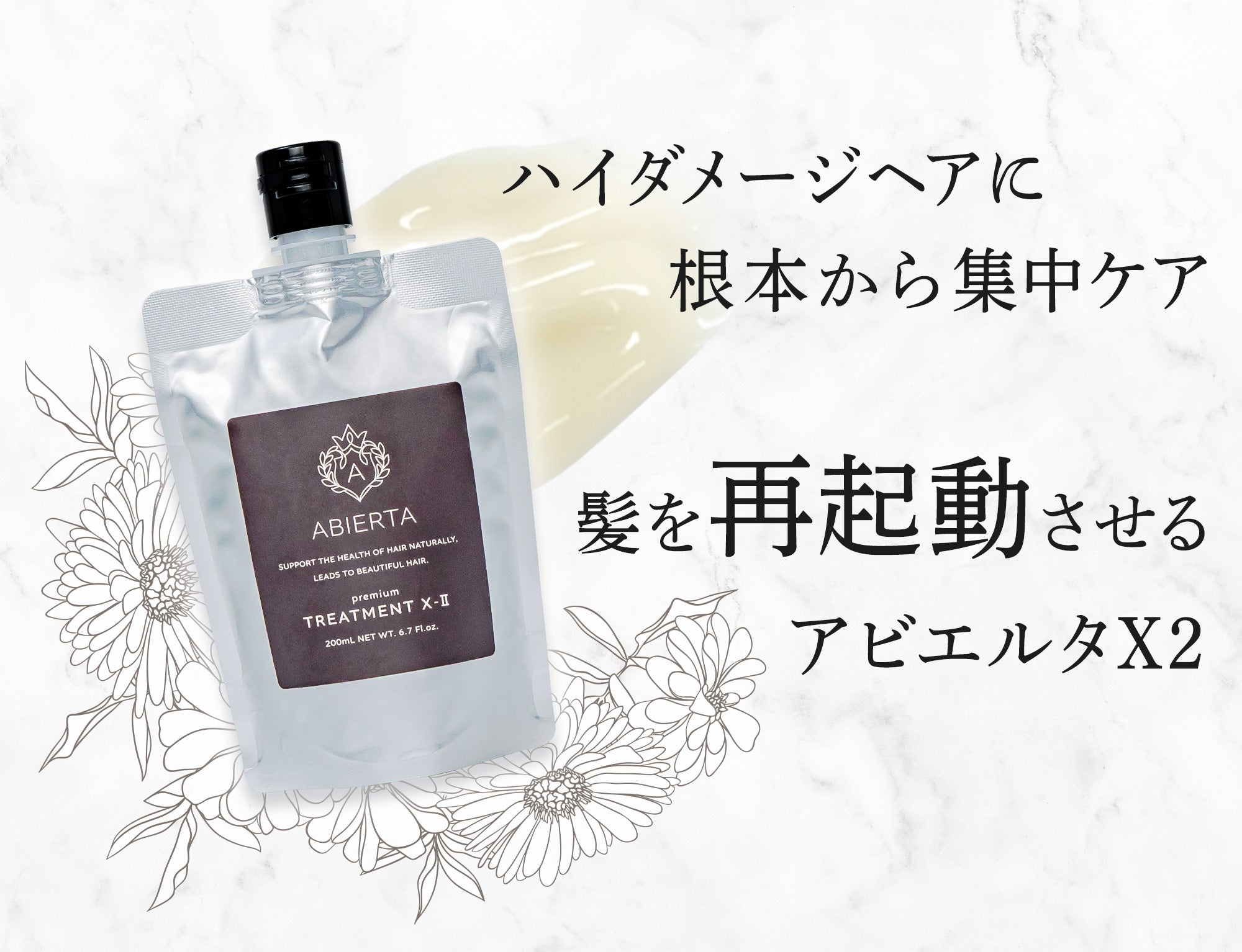 アビエルタ プレミアム トリートメント X2（エックスツー／X-II