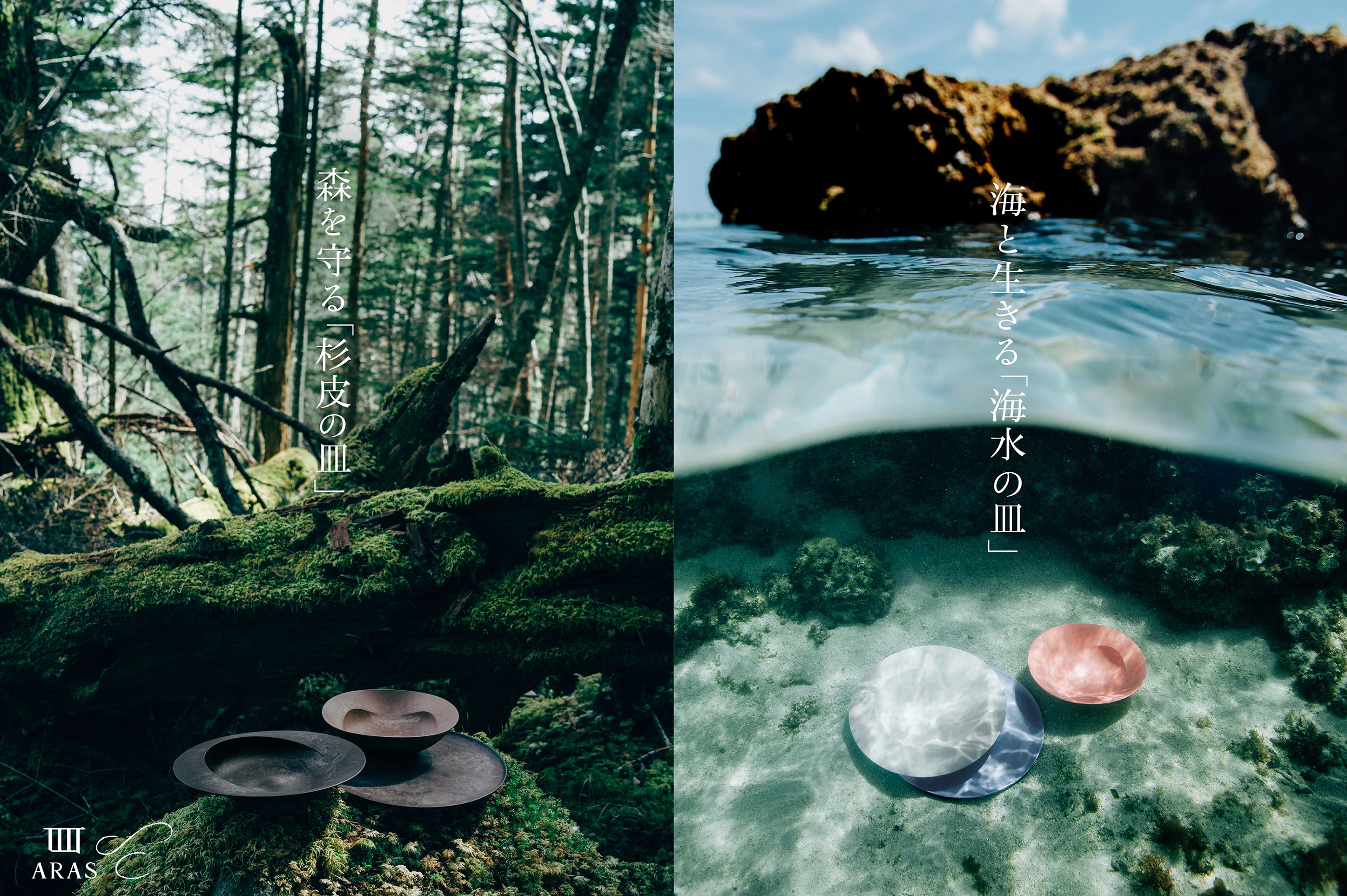 新商品】ARASのサステナブルコレクションから、「地球の情景を切り出す