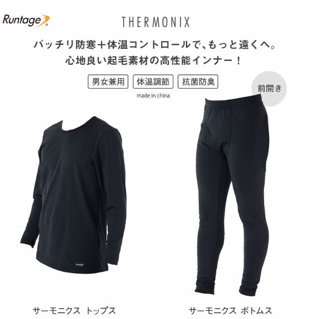 ニュースリリース】Runtage スポーツ専用防寒インナー「THERMONIX