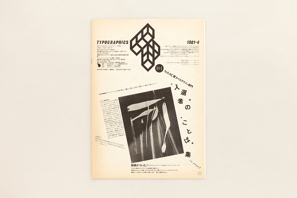 Typographics ti: magazine – Unit Editions