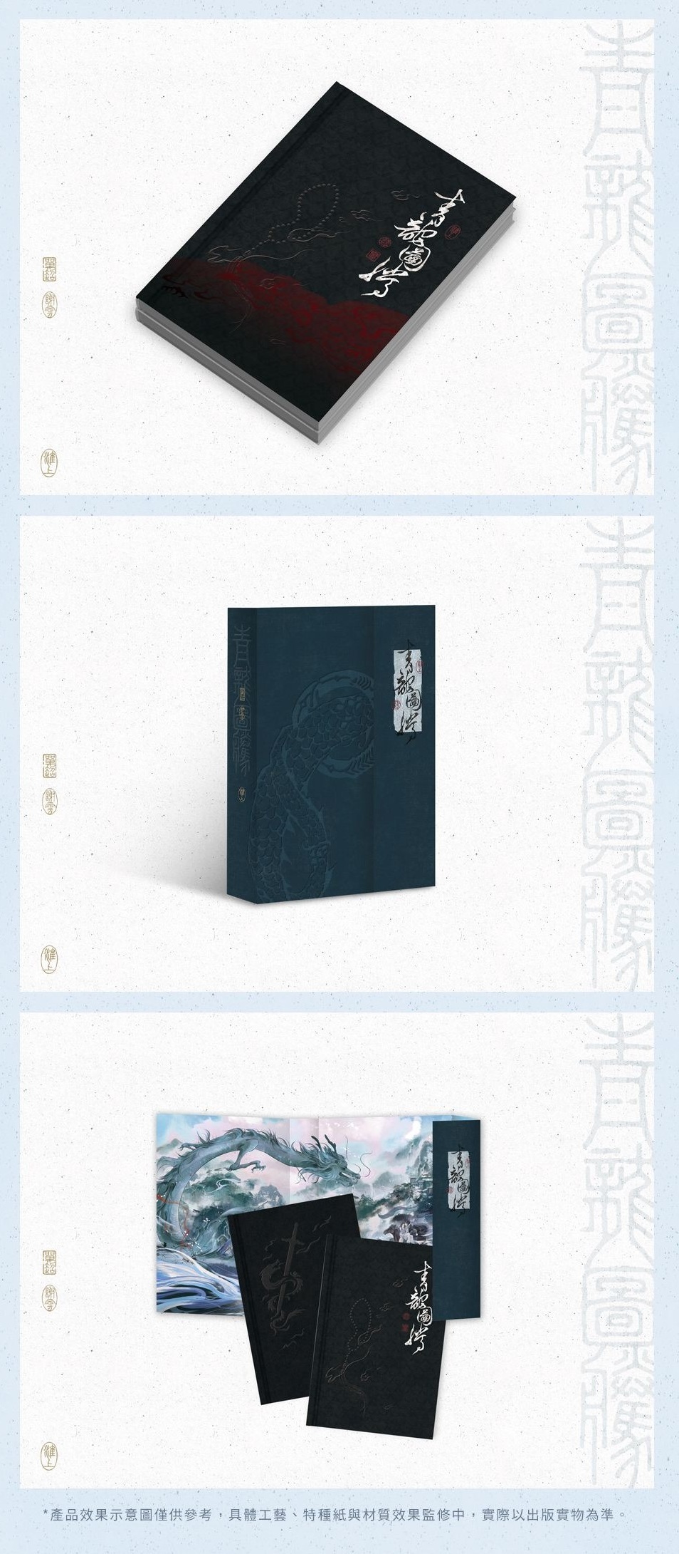 台湾繁体|| 预售】《青龍圖騰》（全两册）BY：淮上（预售25.06.15截止