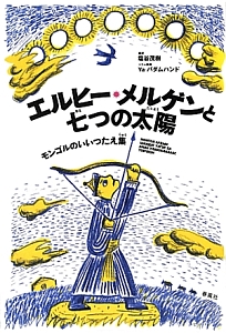 モンゴル語ことわざ用法辞典/塩谷茂樹 - 販売書籍｜TSUTAYA レンタル