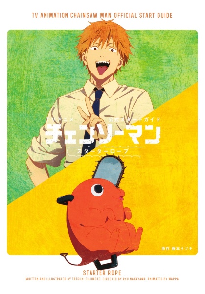 チェンソーマン（17）/藤本タツキ - 販売コミック｜TSUTAYA レンタル