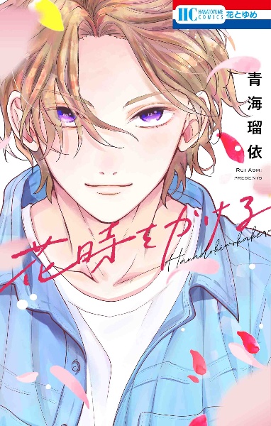 山田の学級日誌（4）/青海瑠依 - 販売コミック｜TSUTAYA レンタル