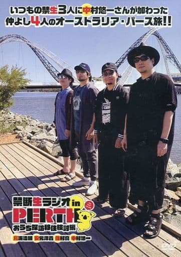 禁断生ラジオ in PERTH vol.1 2 DVD 2本セット 禁断生ラジオ in PERTH vol.1 vol.2 セット DVD
