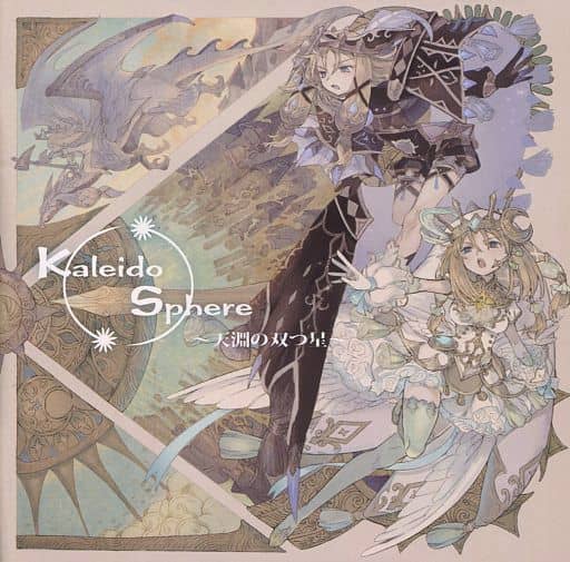 ☆美品 Kaleido Sphere ～天淵の双つ星～ / stellatram 駿河屋 -<中古>Kaleido Sphere ～天淵の双つ星～ / stellatram