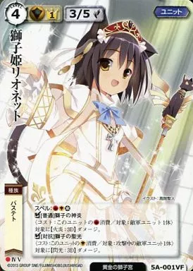 モンスターコレクション　獅子姫リオネット　5A-001VF 駿河屋 -<中古>5A-001[基本]：獅子姫リオネット(VF)（モンスター