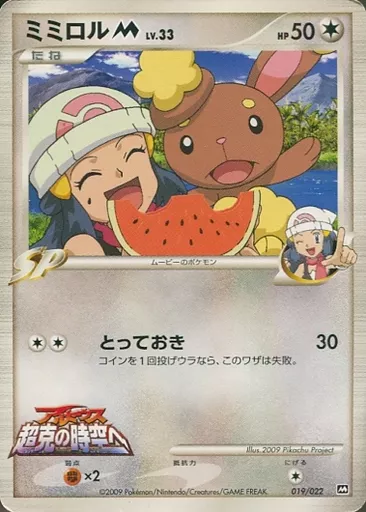 駿河屋 - 【買取】019/022：ミミロルM LV.33（ポケモンカードゲーム）