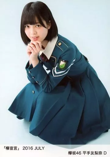 欅宣言 平手友梨奈 新品未使用 欅坂46(けやき坂46) - 欅宣言 2016 File.1 平手友梨奈 ②の通販 by