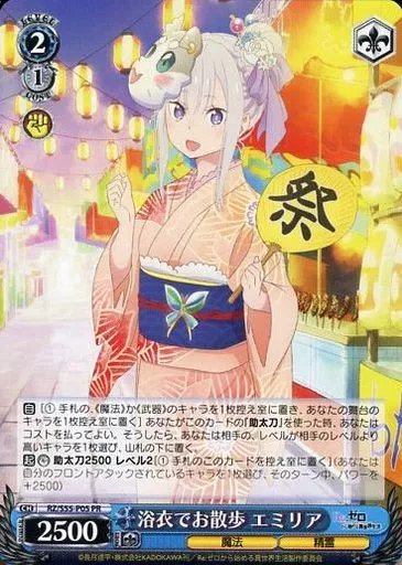 ヴァイス　浴衣でお散歩　エミリア　PR 駿河屋 -<中古>RZ/S55-P05[PR]：浴衣でお散歩 エミリア（ヴァイス