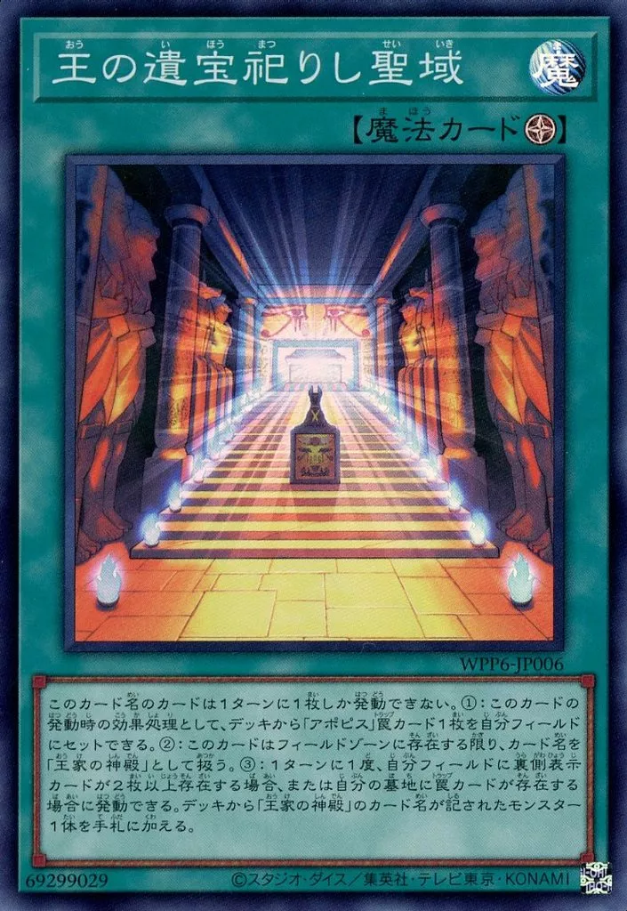 テーマデッキ紹介】ゼロから覚える「王家の神殿」