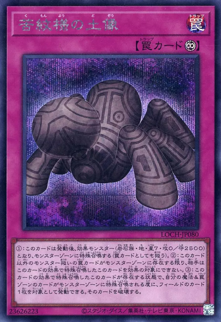 罠モンスターと永続罠をサポートするカード20選