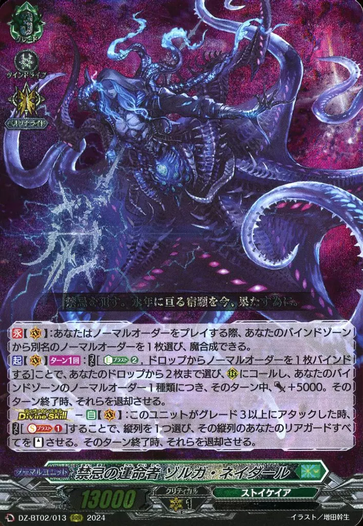 ゾルガデッキ紹介（～武奏烈華）【ヴァンガード】｜カード暮らし