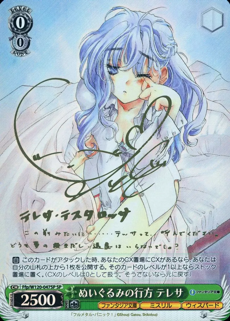 ぬいぐるみの行方 テレサ(ゆかな金箔押しサイン入り) ぬいぐるみの行方 テレサ(ゆかな金箔押しサイン入り) - メルカリ