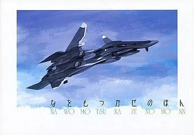 なをもつかぜのほん 山下いくと きお誠児 BP emission 03 駿河屋 -<中古><<その他アニメ・漫画>> BP emission 03 なをもつかぜの