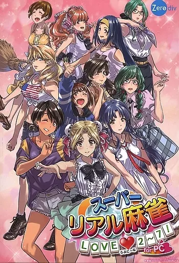 スーパーリアル麻雀LOVE2－7 !特装版 Amazon.co.jp: スーパーリアル麻雀 LOVE2~7!(らぶに~な) 特装版 【特装