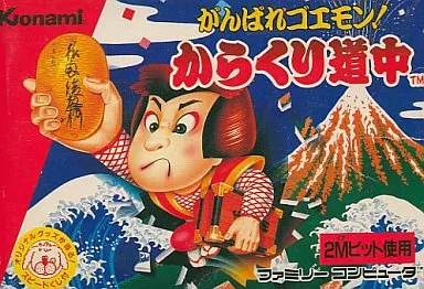 【超希少品】ファミリーコンピュータ8大百科 ワルキューレの冒険 がんばれゴエモン The long-awaited collection of Goemon games is finally here