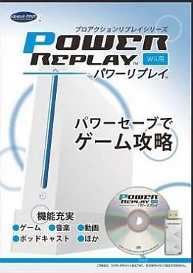 駿河屋 - 【買取】Wii用パワーリプレイ（Wii）