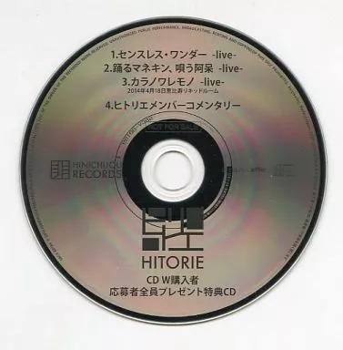 駿河屋 - 【買取】HITORIE(ヒトリエ) CD W購入者 応募者全員プレゼント