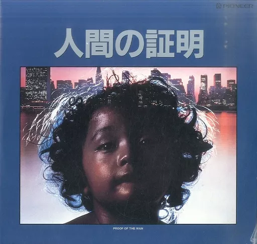 人間の証明('77角川春樹事務所) 駿河屋 -<中古>人間の証明('77角川春樹事務所)（邦画）