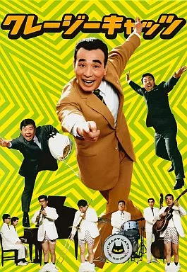 クレージーキャッツ 大作戦ボックス〈3枚組〉 クレージーキャッツ 作戦ボックス 3枚組DVD-BOX 結成50周年記念 - メルカリ