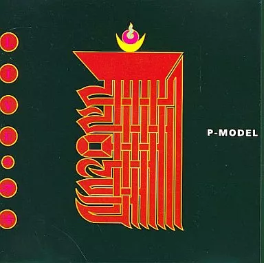 P-MODEL LIVEの方法 中古CD Amazon.co.jp: LIVEの方法: ミュージック