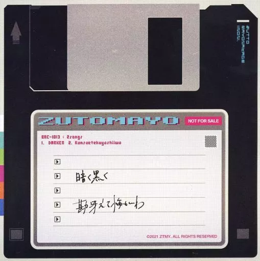 ぐされ/ずっと真夜中でいいのに。タワレコ特典付き zaP5_G6431161W.JPG