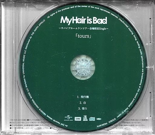 駿河屋 - 【買取】My Hair is Bad / tours -サバイブホームランツアー