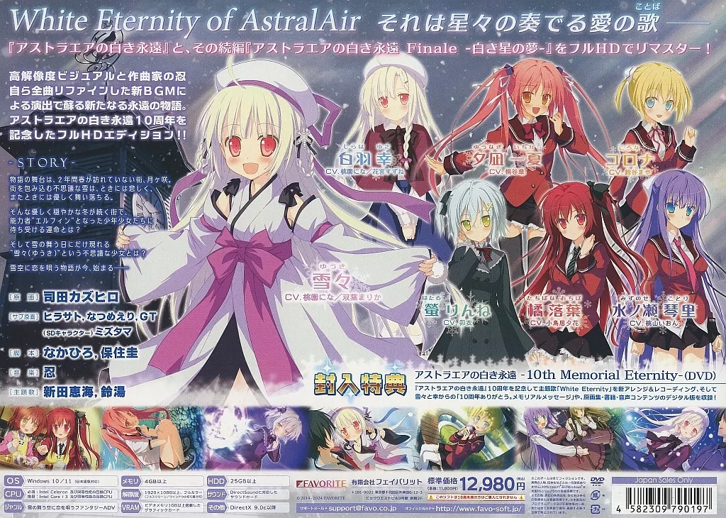 アストラエアの白き永遠 FHD Re:Eternity アストラエアの白き永遠 FHD Re:Eternity ミュージック＆ソングス