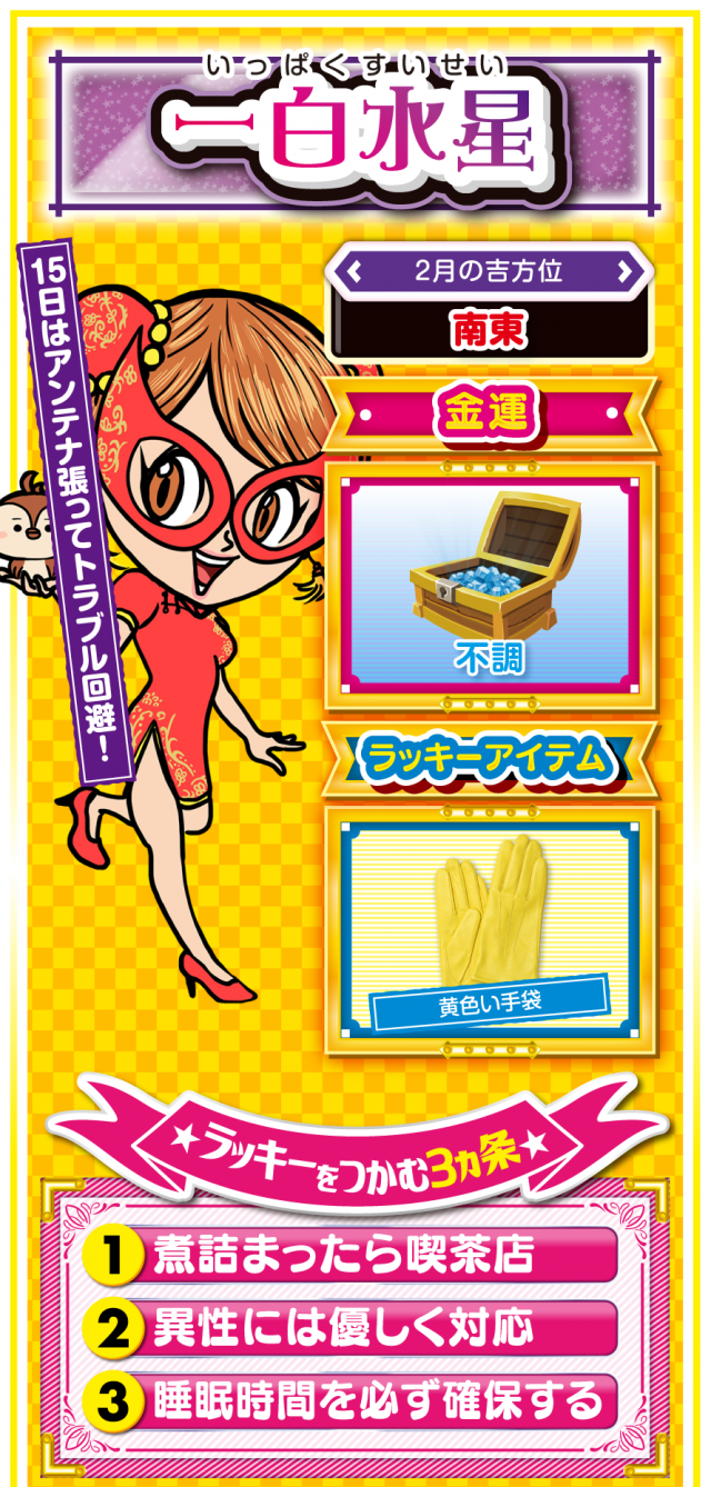 2/9〜2/15の超絶ラッキーは七赤金星」 - フォー・チュンチュンのブログ