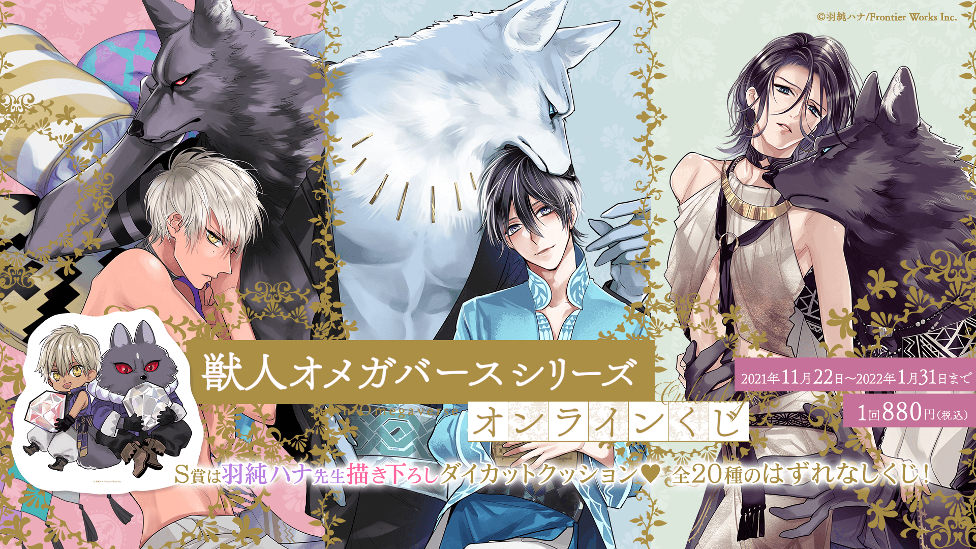 獣人オメガバースシリーズ」オンラインくじ | PRISMCHANCE