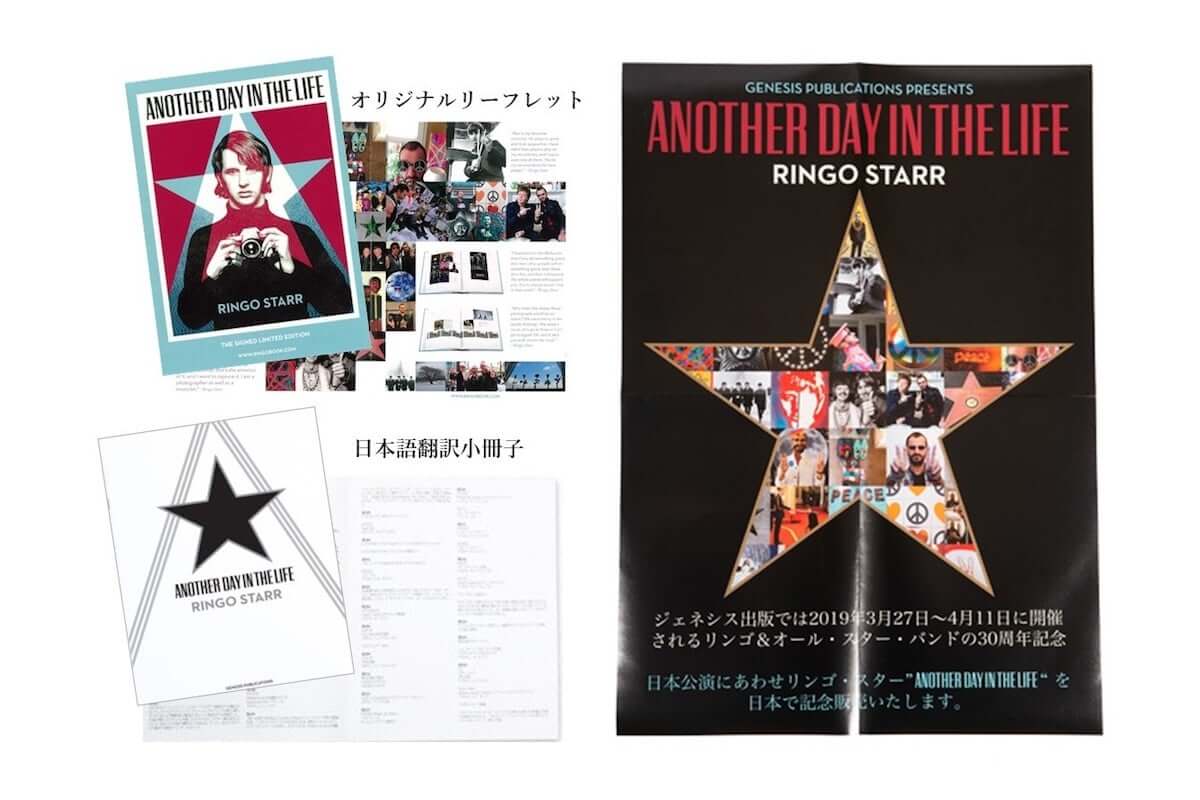 ビートルズのリンゴ・スターが撮影、執筆した『ANOTHER DAY IN THE