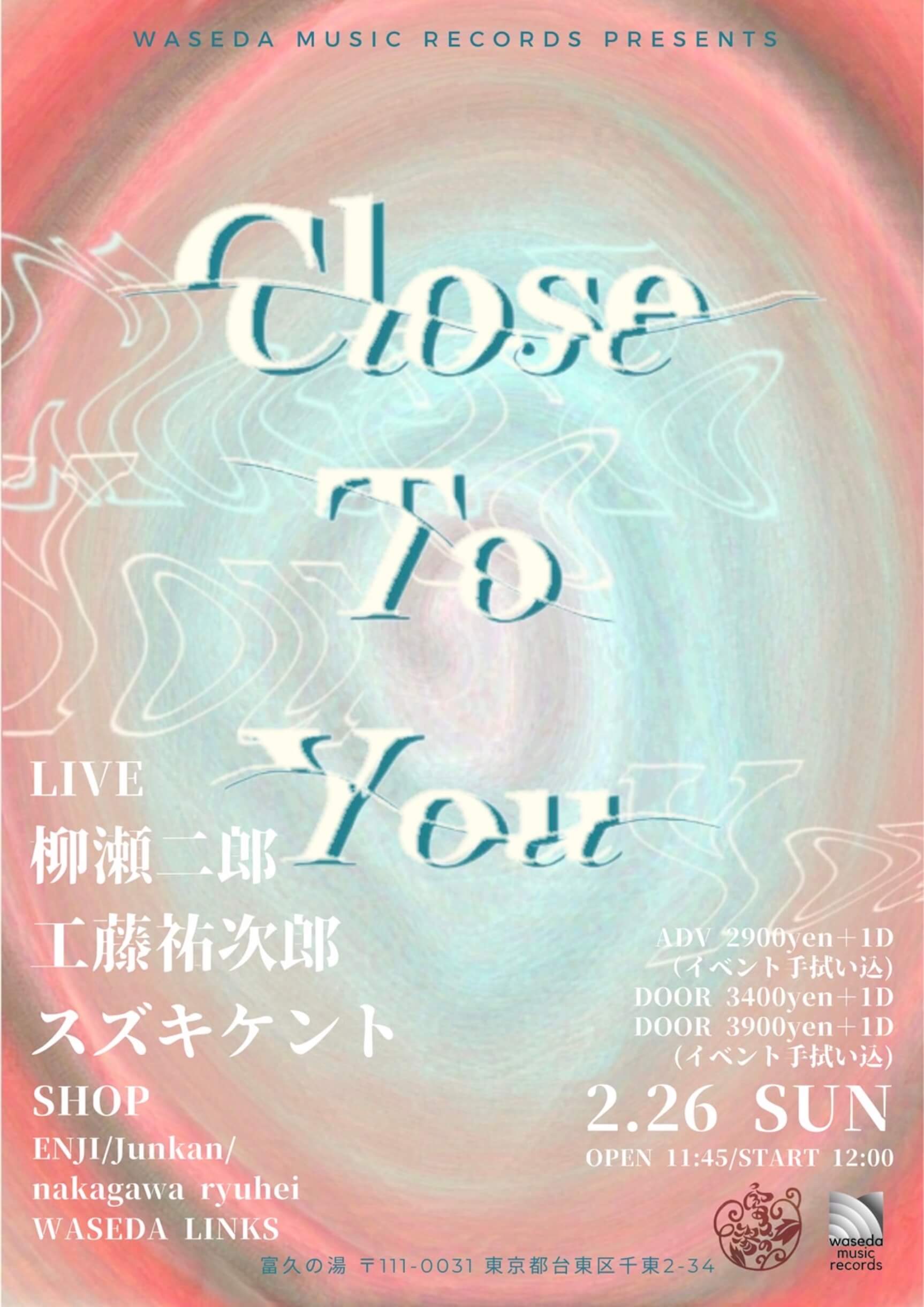 柳瀬二郎（betcover!!）、工藤祐次郎、スズキケントらが出演｜台東区の