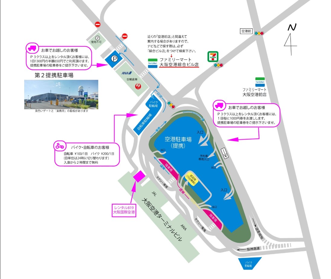 ✈🌸大阪国際空港店(伊丹空港)お車駐車場割引サービス🌸✈ | レンタル