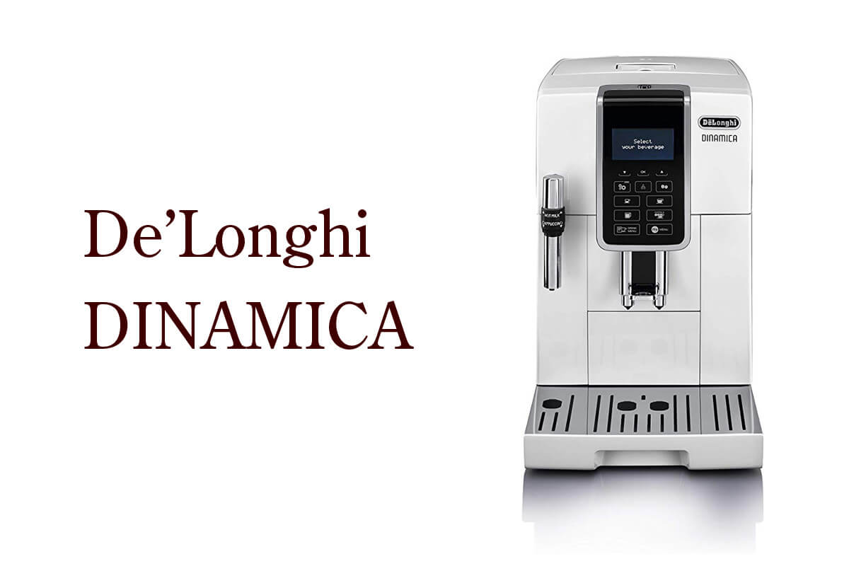 自由度高めな「デロンギ ディナミカ」の魅力とデメリットを徹底解説