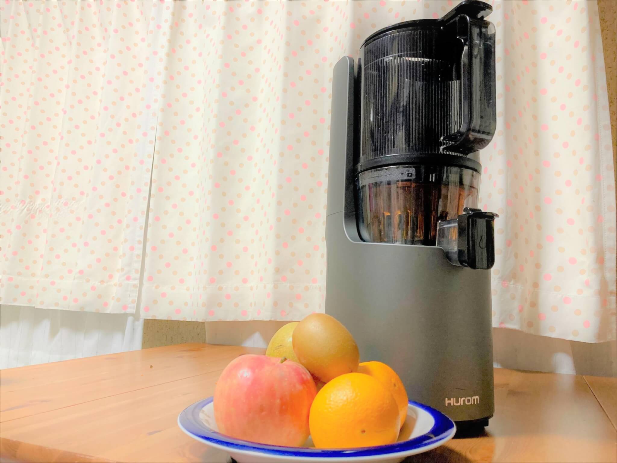 HUROM(ヒューロム)のスロージューサー H-200をレビュー！栄養満点