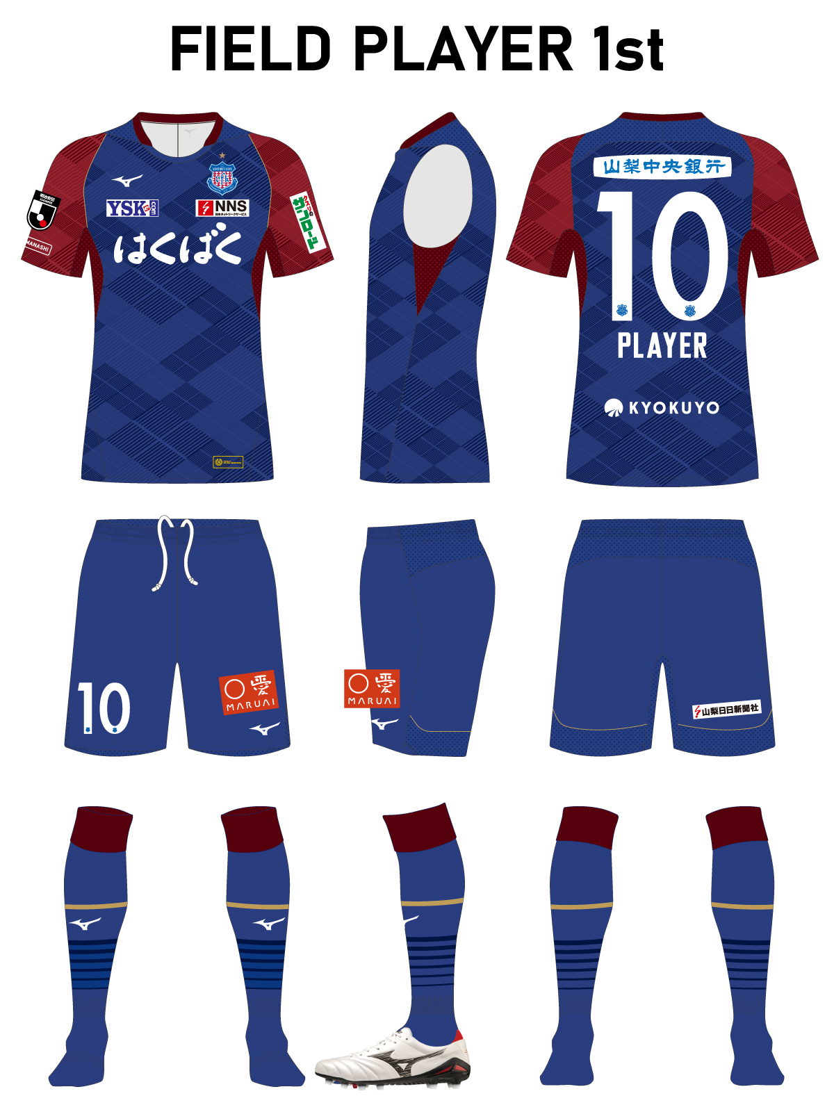 2025シーズン ユニフォームサプライヤー・スポンサー及びユニフォーム