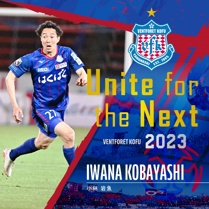 契約更新選手(12月6日現在)のお知らせ | ヴァンフォーレ甲府 公式サイト