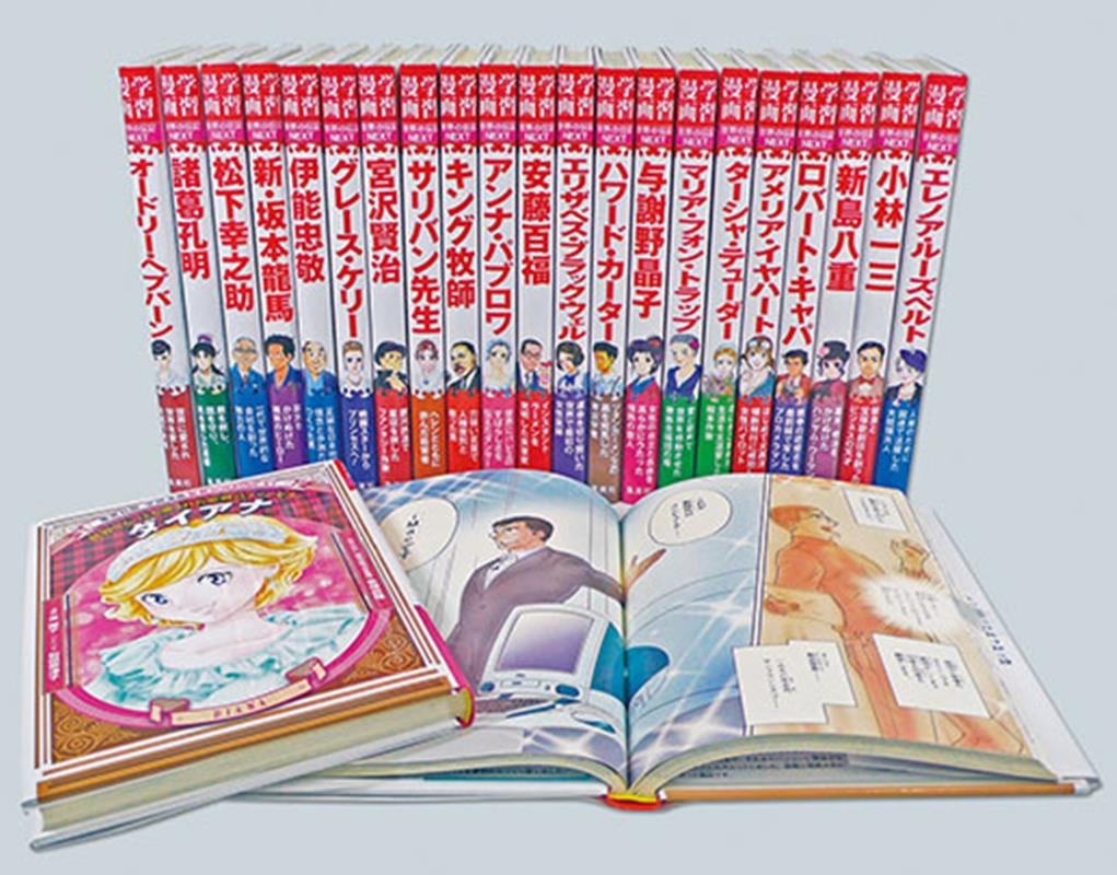 学習まんが 世界の伝記NEXT 第1期 全23巻セット