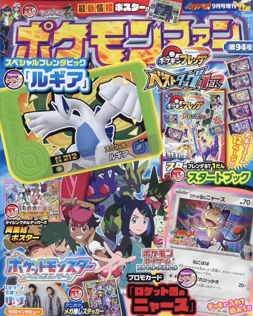 dショッピング |「増刊コロコロイチバン! ポケモンファン 2025年 09月