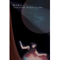 EXPLOSION -愛の惑星 LIVE 2004-＜初回限定盤＞/櫻井敦司
